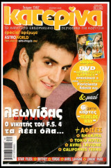 Περιοδικό Κατερίνα #1387