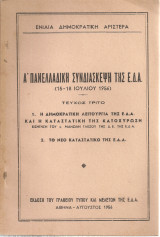 Α' Πανελλαδική Συνδιάσκεψη της ΕΔΑ (15-18 Ιουλίου 1956), τεύχος τρίτο