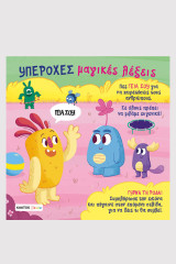 Υπέροχες μαγικές λέξεις