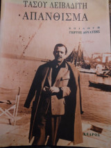 Απανθισμα