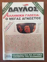 ΔΑΥΛΟΣ ΤΕΥΧΟΣ 304 - ΙΟΥΛΙΟΣ ΑΥΓΟΥΣΤΟΣ 2007