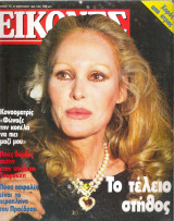 Περιοδικό Εικόνες 17