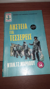 Ληστεία για Τέσσερις