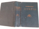 Παγκόσμιος Ιστορία.