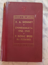 Ελληνική και Ξένη Λογοτεχνία "Εκδοτικός Οίκος Γ.Φέξη" Ιάσονας Δεπούντης, Φ. Δρακονταειδής, Mary Renault