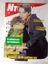 Ντόμινο τεύχος 1876 Φεβρουάριος 1994