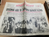 Απογευματινή Σεπτεμβρίου 1953