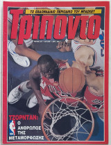Τρίποντο - Τεύχος Νο 29 (30/5/1989) με αφίσα NBA