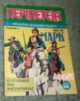 Περιπέτεια Τεύχος 1