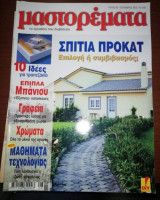 Μαστορέματα τεύχος 66