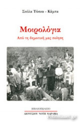 ΜΟΙΡΟΛΟΓΙΑ