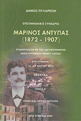 Μαρινος Αντυπας (1872-1907)