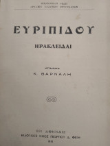 Ηρακλειδαι