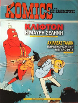 Komics της Καθημερινής Νο 91