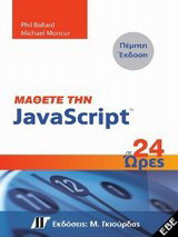 Μάθετε την JavaScript σε 24 ώρες, 5η Έκδοση