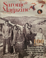 Saronic Magazine Σμύρνη μου αγαπημένη Μιμή Ντενιση συνέντευξη