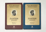 Πλάτων Πολιτεία