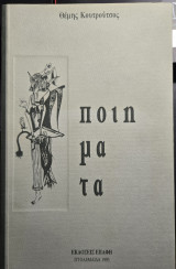 Ποιήματα