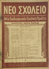 Νέο Σχολείο Τεύχος 123 (1960)