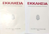 Εκκλησία έτος Ζ΄ (97) τεύχη:10,11 (2020)