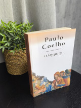 Ο Αλχημιστής