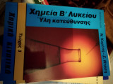 Μεθοδολογία Χημεία β λυκείου ύλη κατεύθυνσης Τομ 3 χημική κινητική