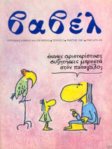 Βαβέλ 2: περιοδικό κόμικς (και όχι μόνο)