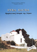 Syra Sacra