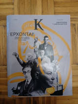 Κ# 1.163 έρχονται