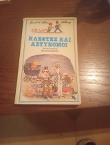 Κλέφτες και αστυνόμοι