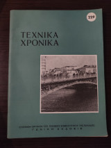 Τεχνικά χρονικά - τεύχος 229, Αύγουστος 1963