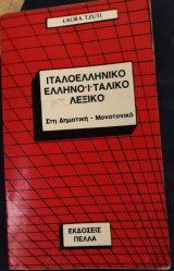 Ιταλοελληνικο ελληνοιταλικο λεξικο