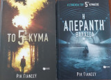 Το 5ο κύμα και η συνέχεια Η απέραντη θάλασσα