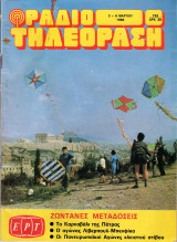 Περιοδικό Ραδιοτηλεόραση τεύχος 733
