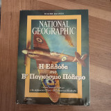 Η Ελλάδα στο Β' Παγκόσμιο Πόλεμο