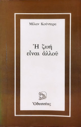 Η Ζωή Είναι Αλλού
