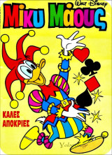 Μίκυ Μάους #1441