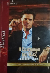 Η επιστροφή του Άλεξ Άρλεκιν Bianca No 1335