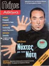 Περιοδικό Time Out Athens τεύχος 35
