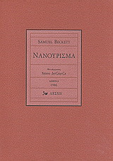 Νανούρισμα