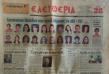 Εφημερίδα Ελευθερία 26 Ιουνίου 2008