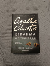 Εγκλήματα με Υπογραφή
