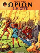 Η ΣΤΥΞ