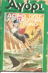 Αγορι νο 45