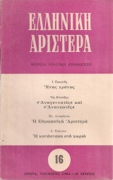 Ελληνική Αριστερά, Νο.16, Νοέμβρης 1964