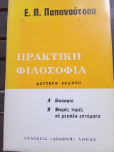 Πρακτική φιλοσοφία