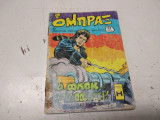 Ομπραξ περιοδικο τευχος 51