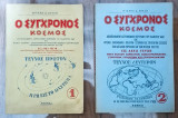 Ο σύγχρονος κόσμος . Τεύχη 1+2