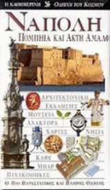 Νάπολη