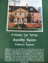 Η λέσχη της Τρίτης
